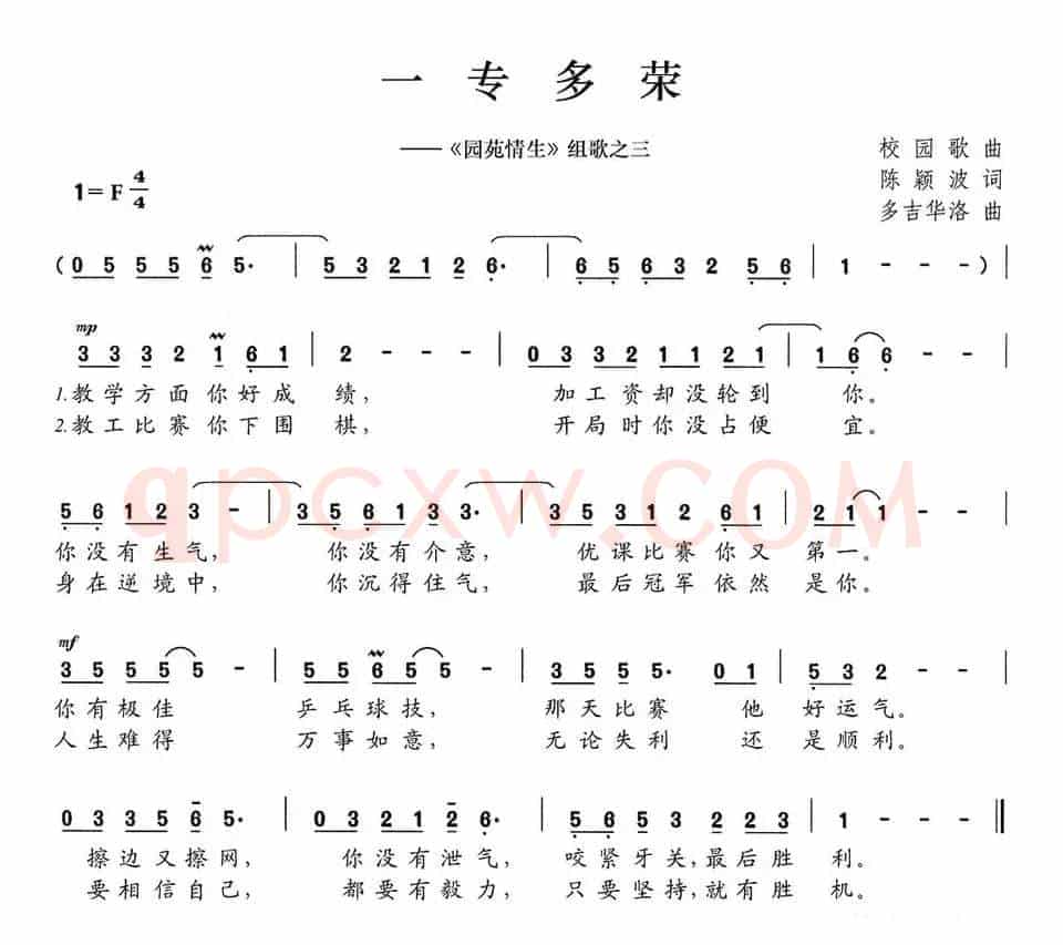 一专多荣（《园苑情生》组歌之三）