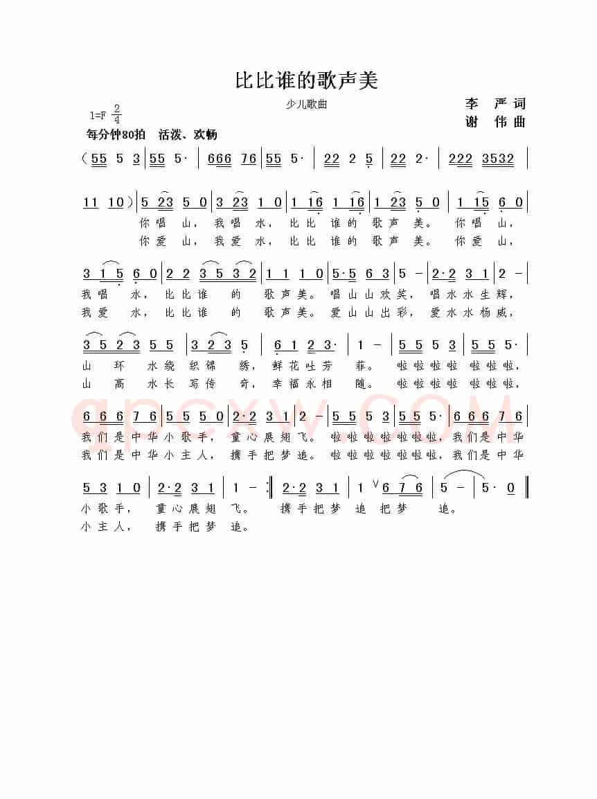 比比谁的歌声美（李严词 谢伟曲）