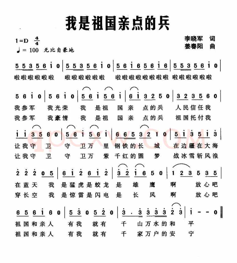 我是祖国亲点的兵