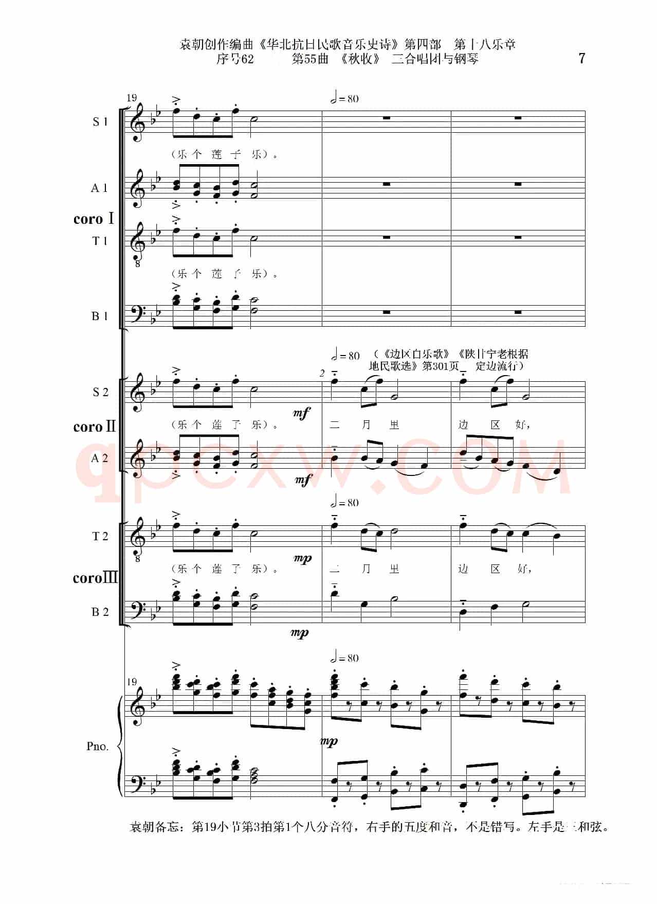 序号62第55曲《秋收》三合唱团与钢琴