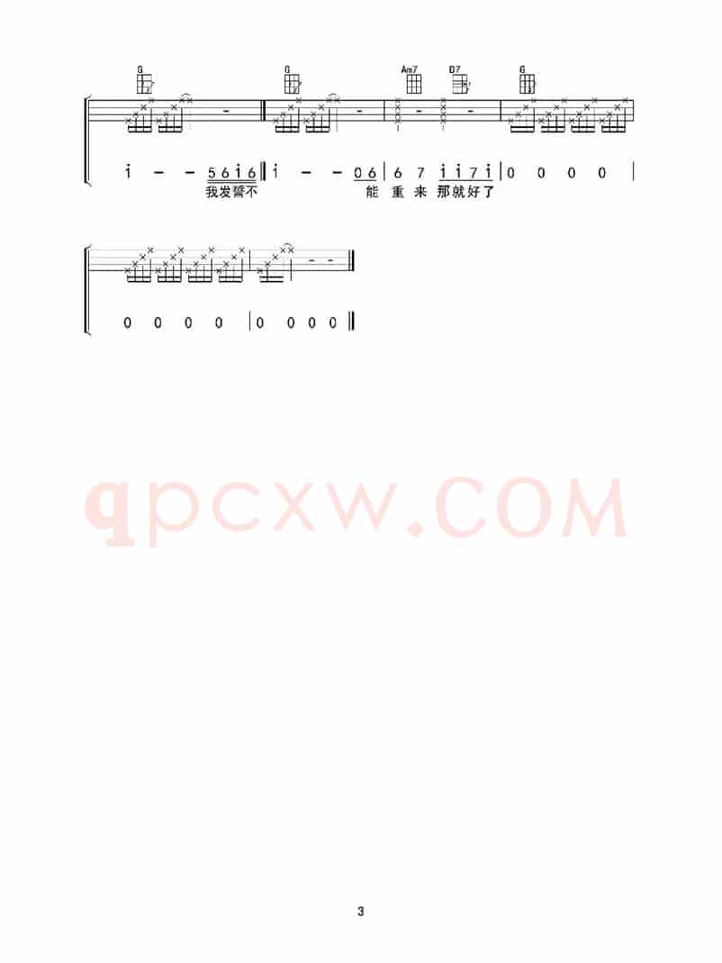 会呼吸的痛（ukulele四线谱）