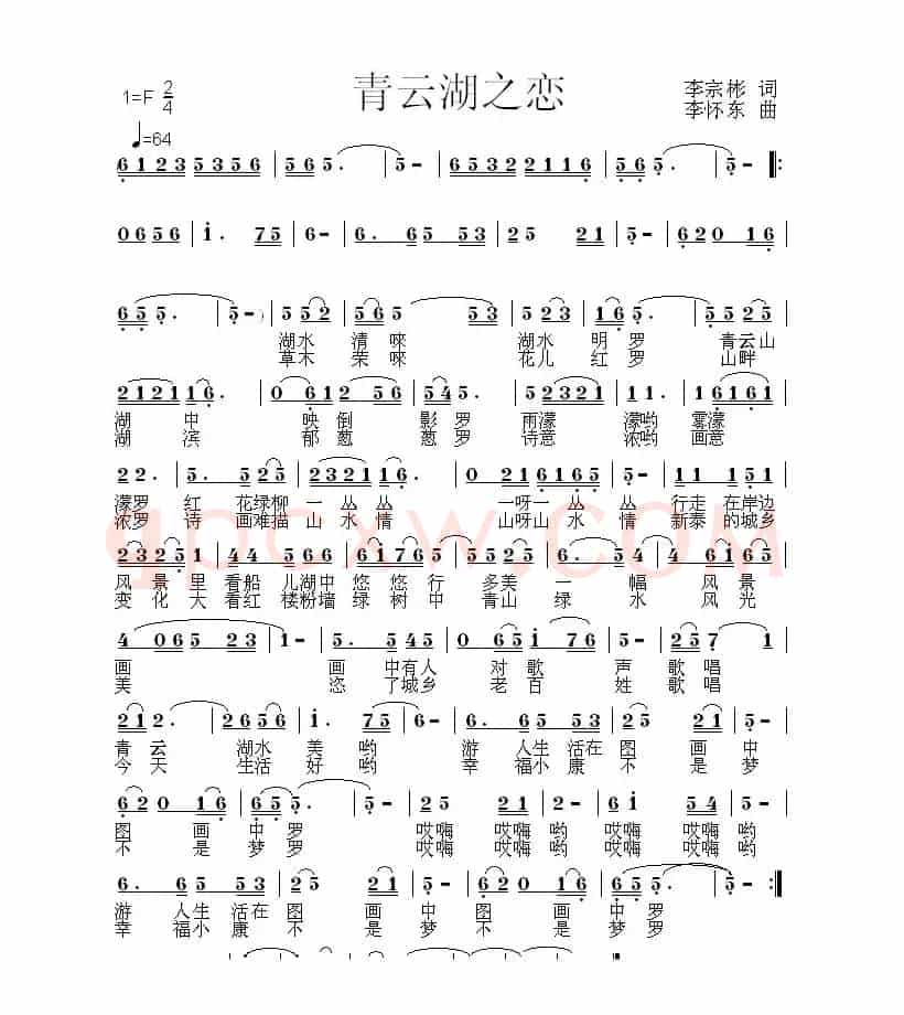 青云湖之恋