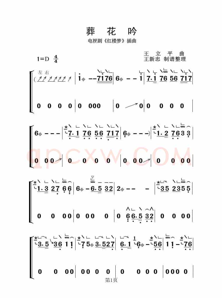 葬花吟（古筝大字谱）