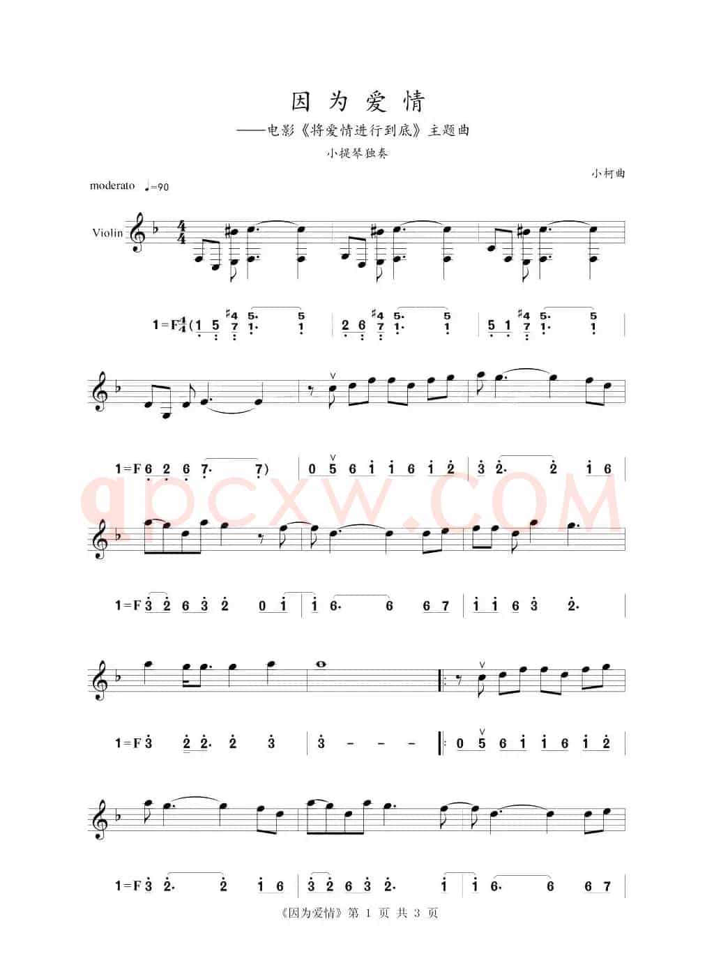 因为爱情（小提琴练习曲）