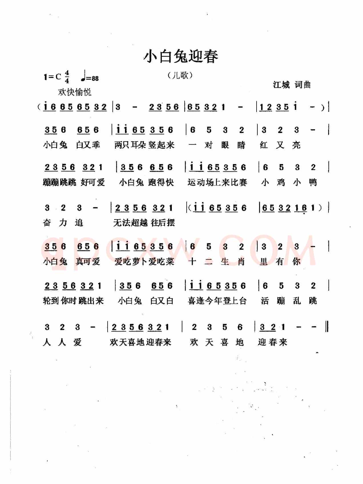 小白兔迎春 （儿歌）
