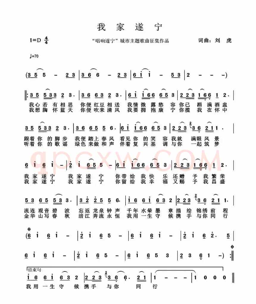 我家遂宁