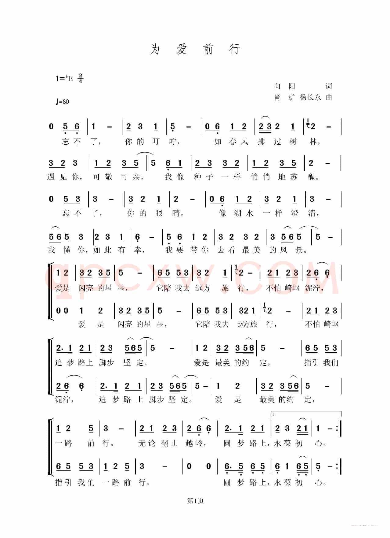 为爱前行（二声部合唱）