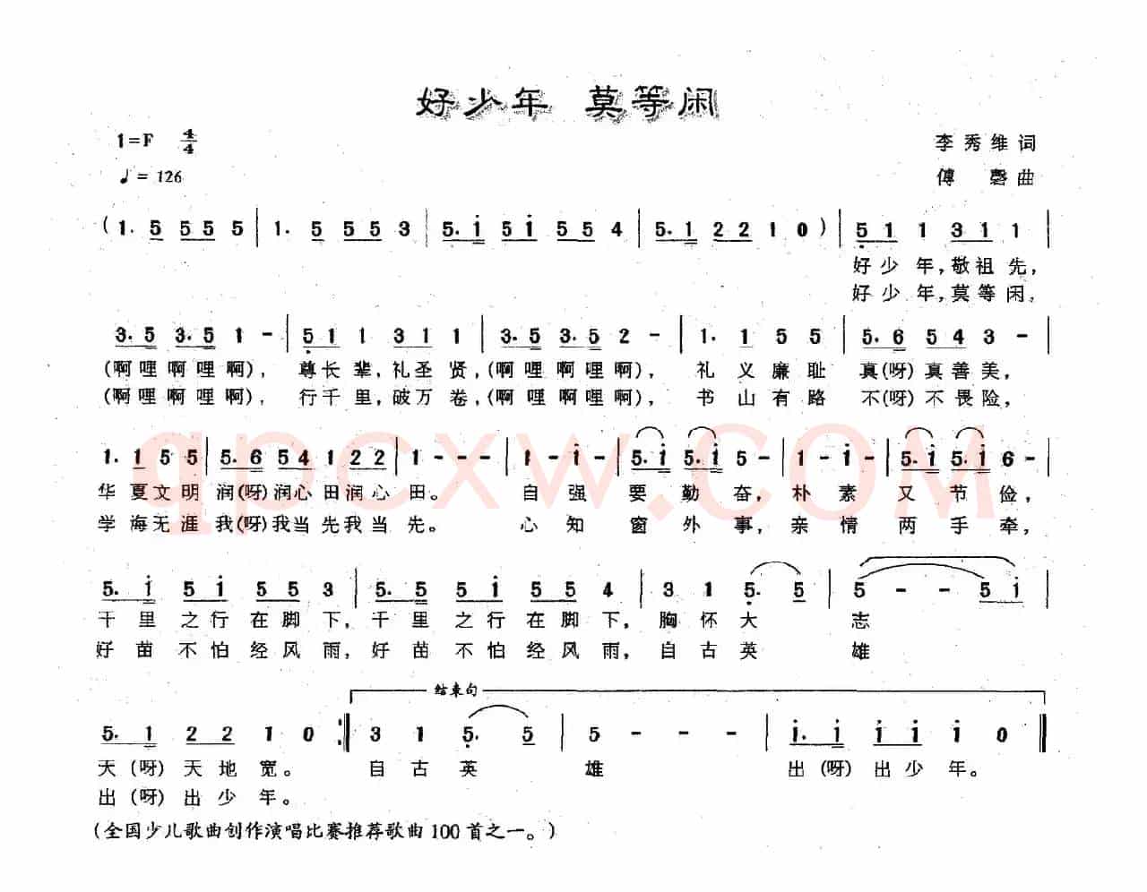 好少年 莫等闲