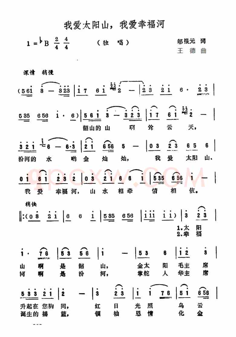 我爱太阳山，我爱幸福河