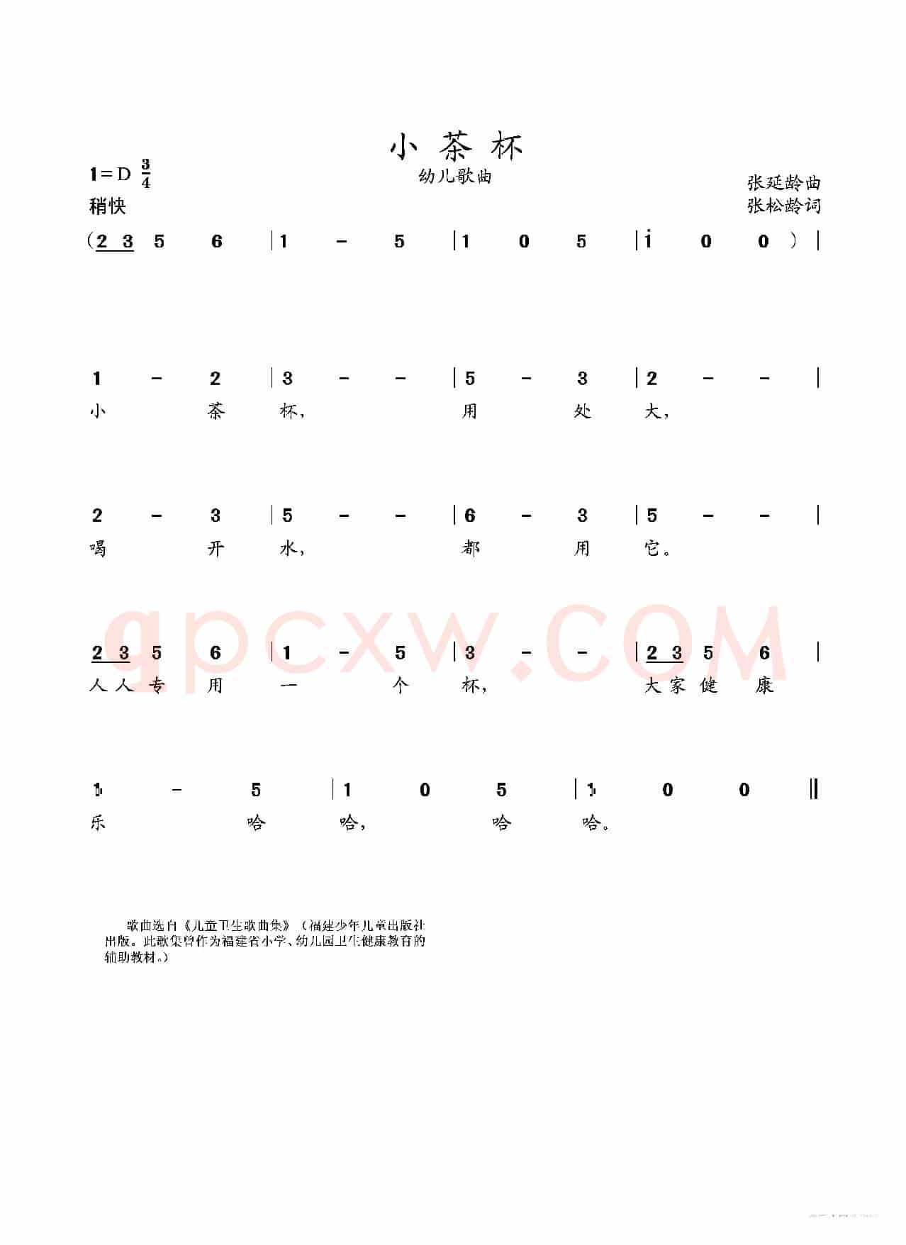 小茶杯（幼儿歌曲）