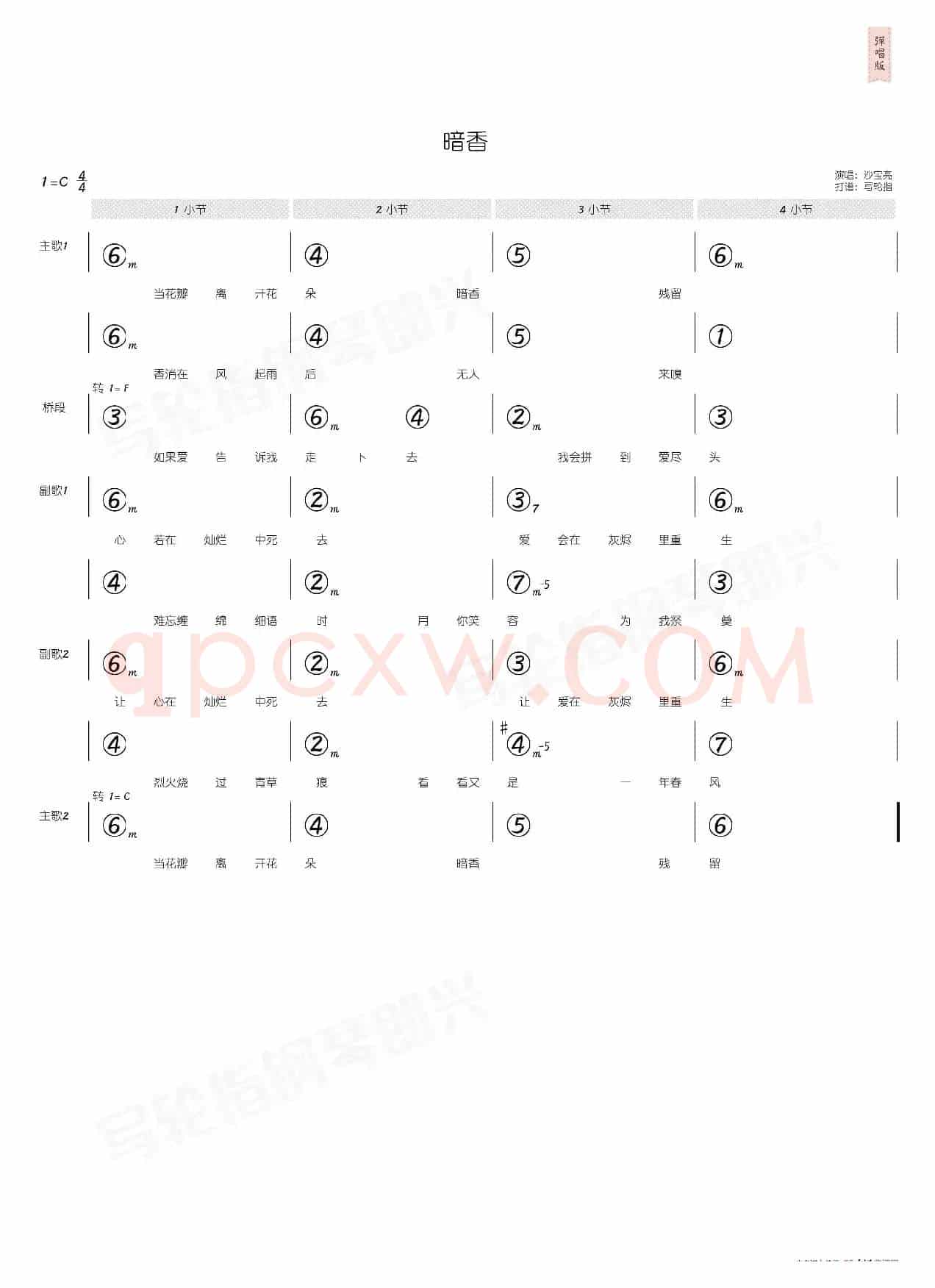 暗香(简和谱)