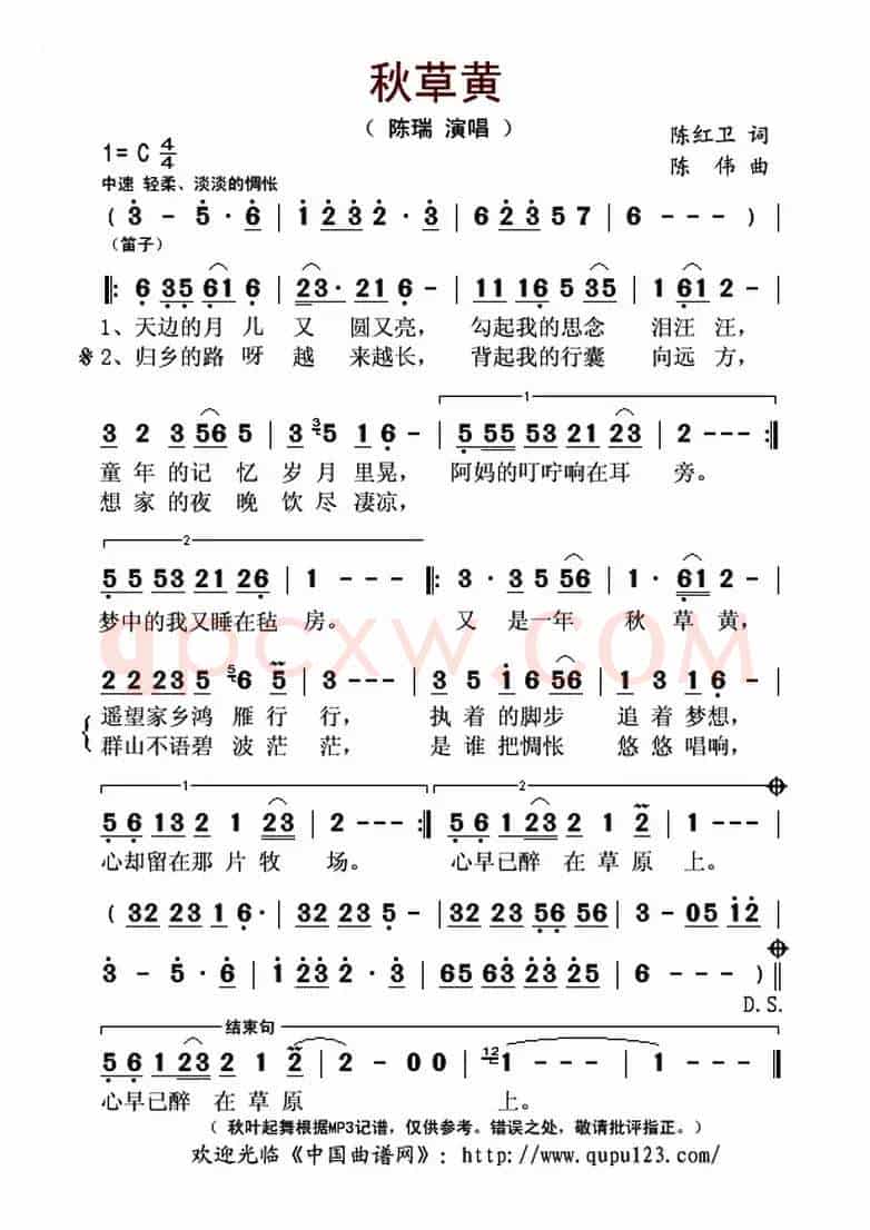 秋草黄