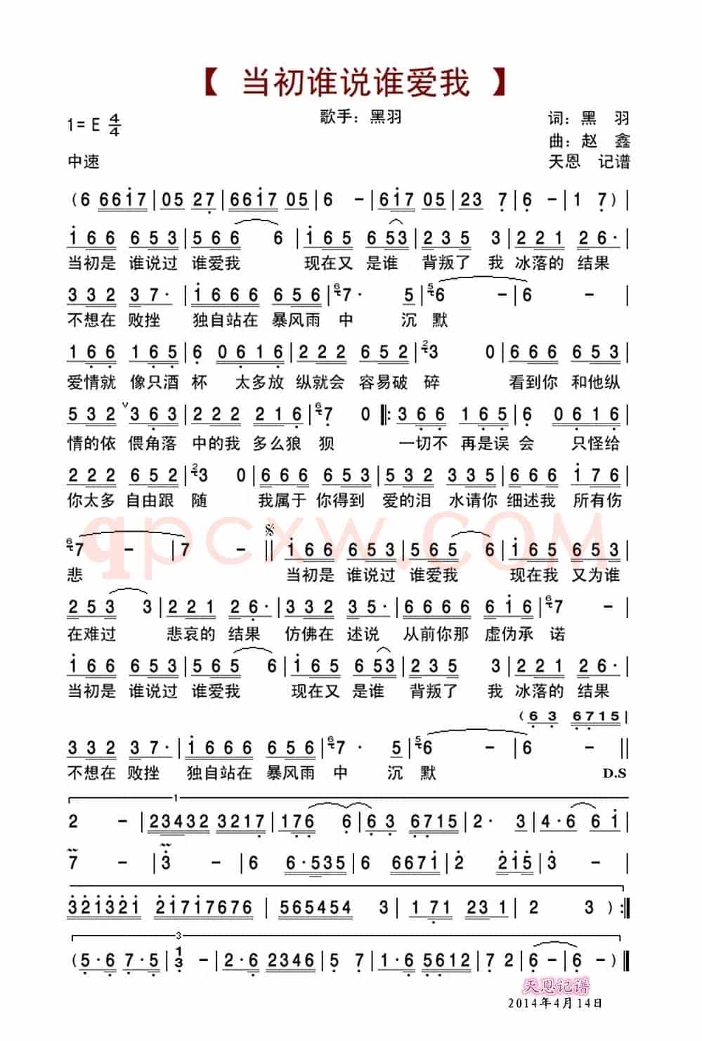 当初谁说谁爱我