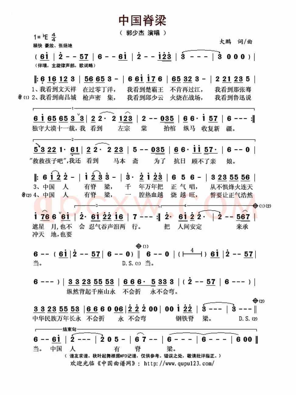 中国脊梁(大鹏 词曲)