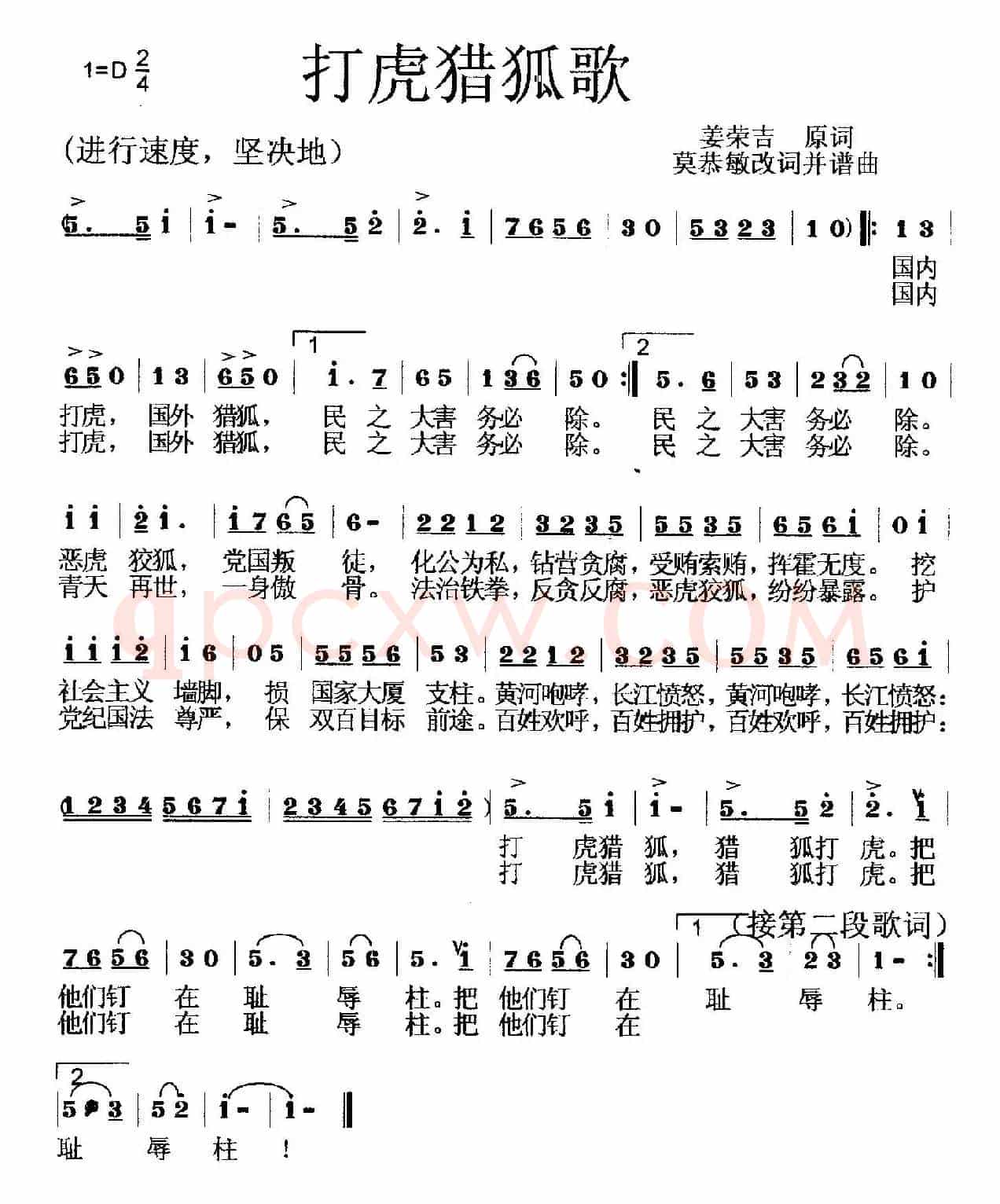 打虎猎狐歌