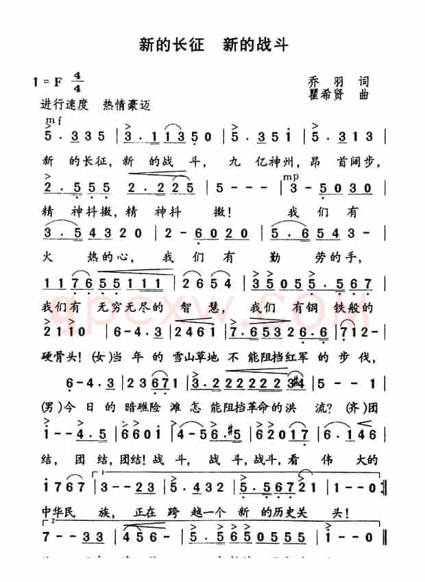 新的长征，新的战斗