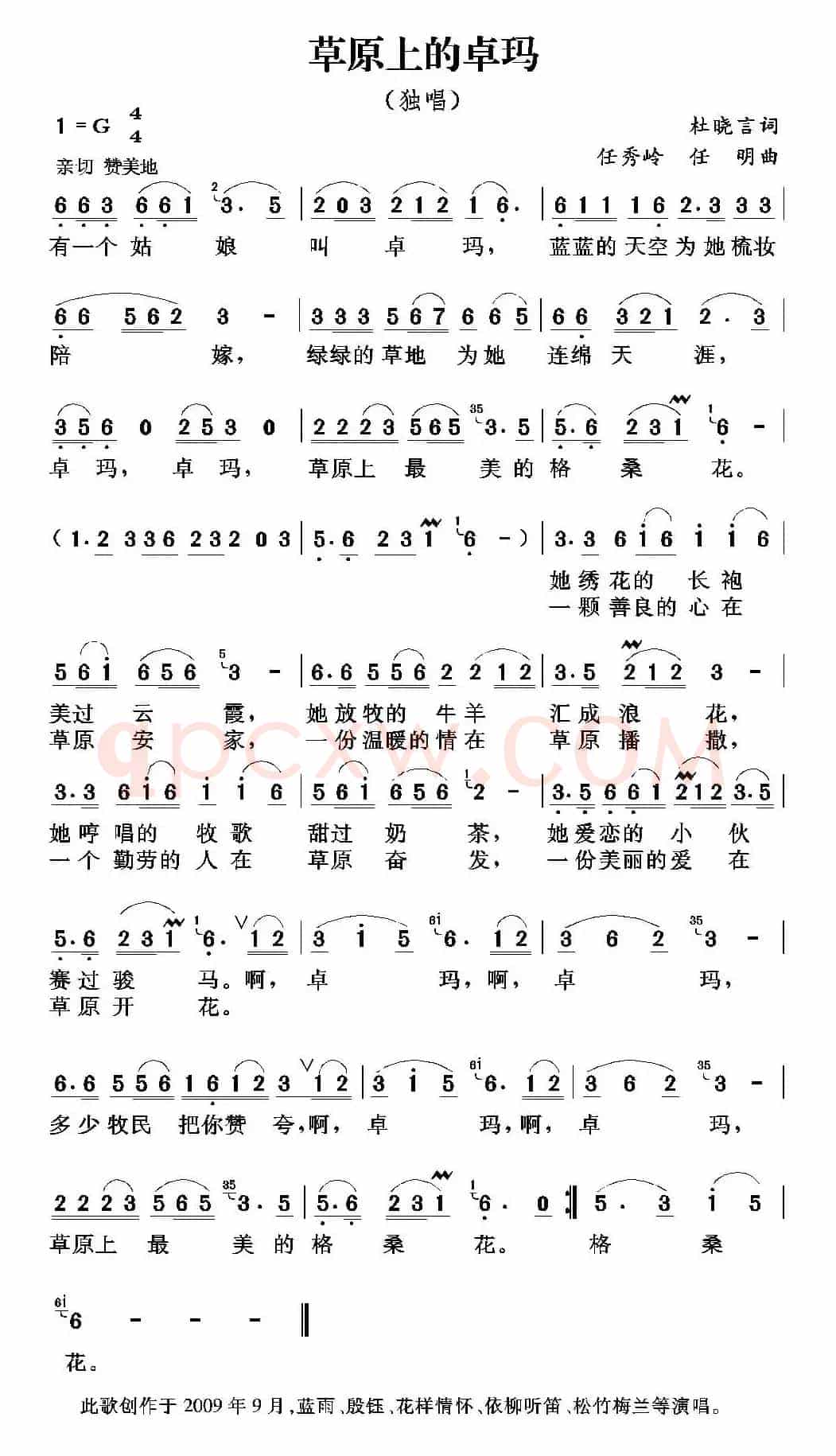 草原上的卓玛