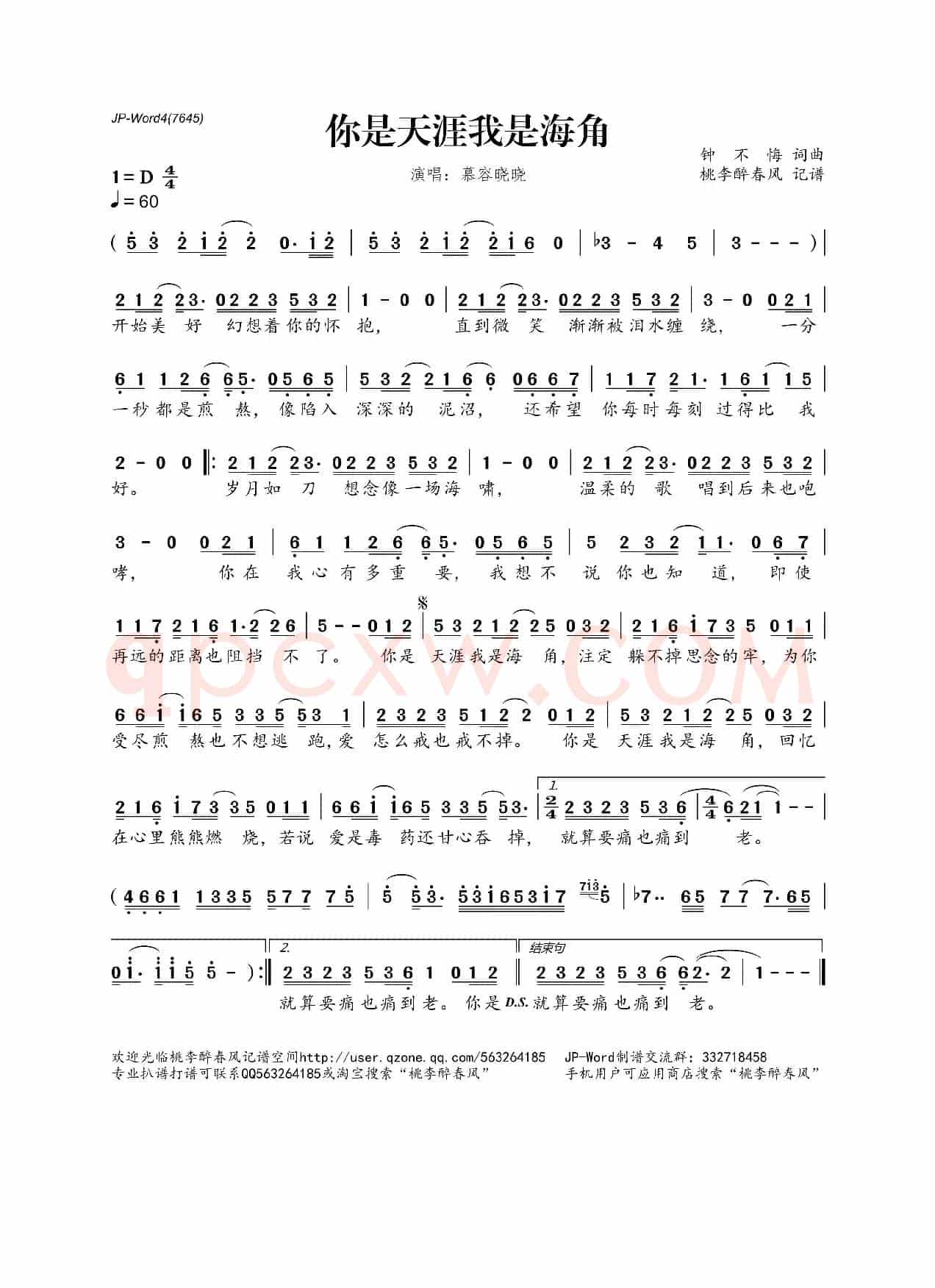 你是天涯我是海角
