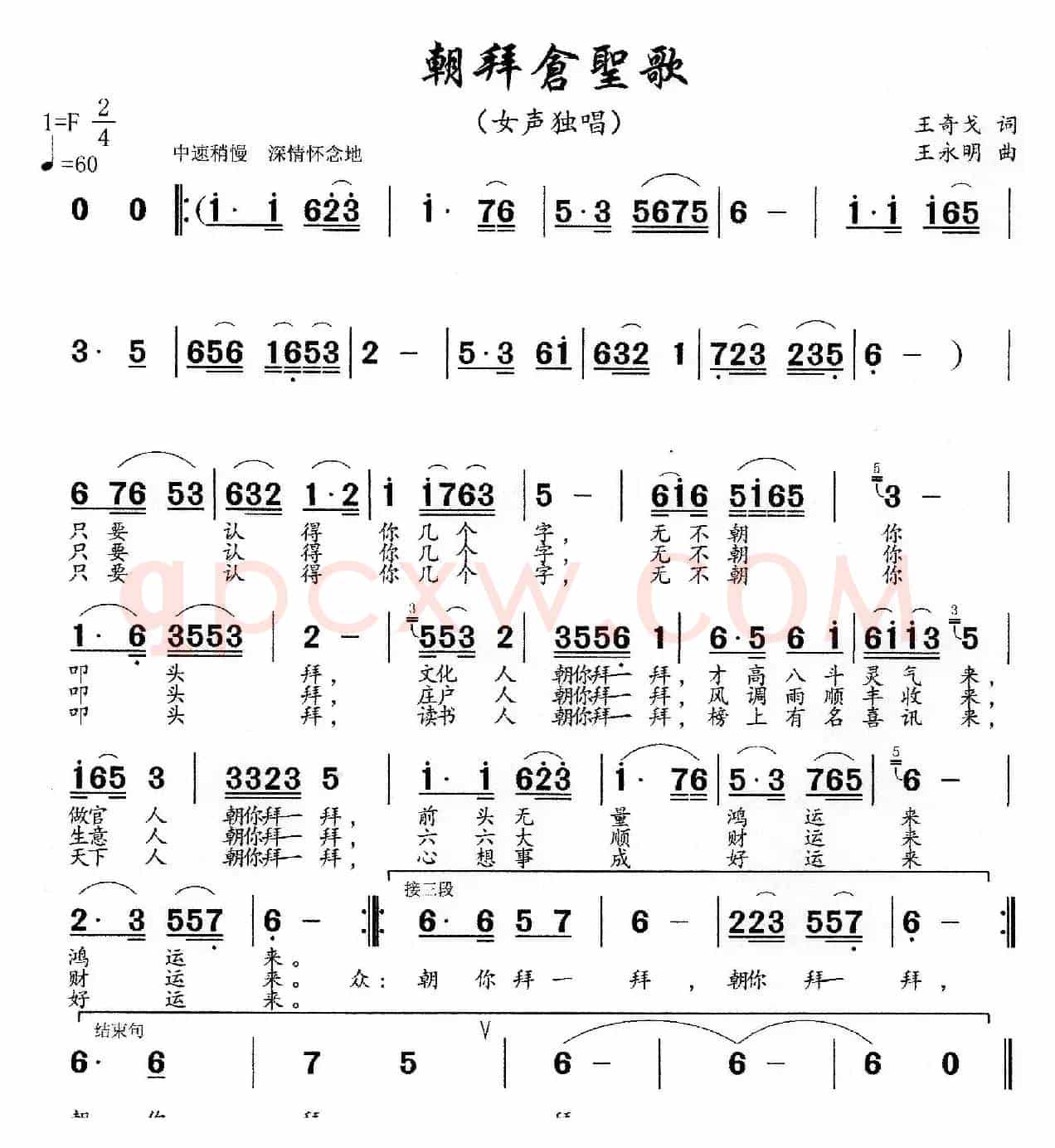 朝拜仓圣歌