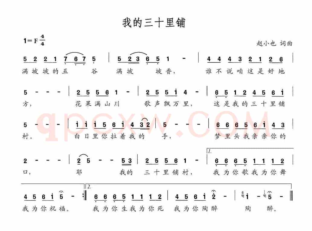 我的三十里铺