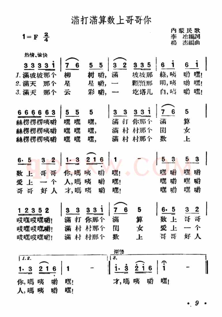 满打满算数上哥哥你