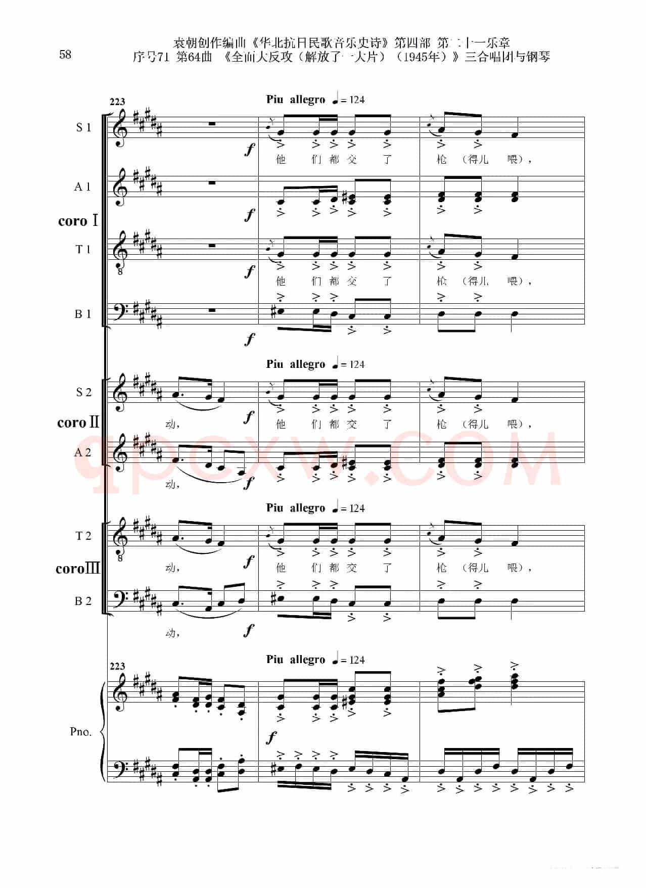 序号71第64曲《全面大反攻(解放了一大片)(1945年)》三合唱团与钢琴