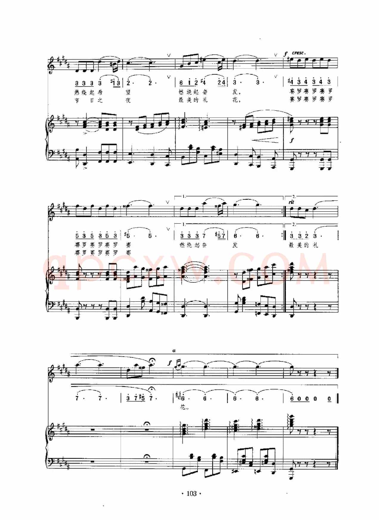 火把节的火把（卢云生词 陈勇曲、降D调正谱）