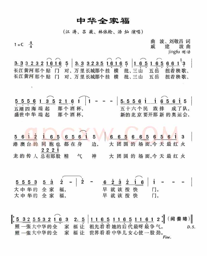 中华全家福(曲波、刘敬昌词 戚建波曲)