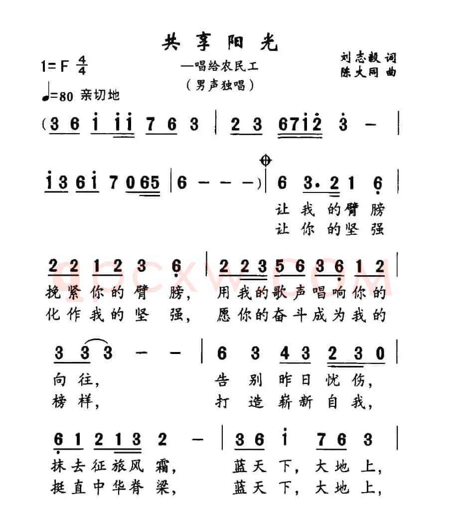 共享阳光（唱给农民工）