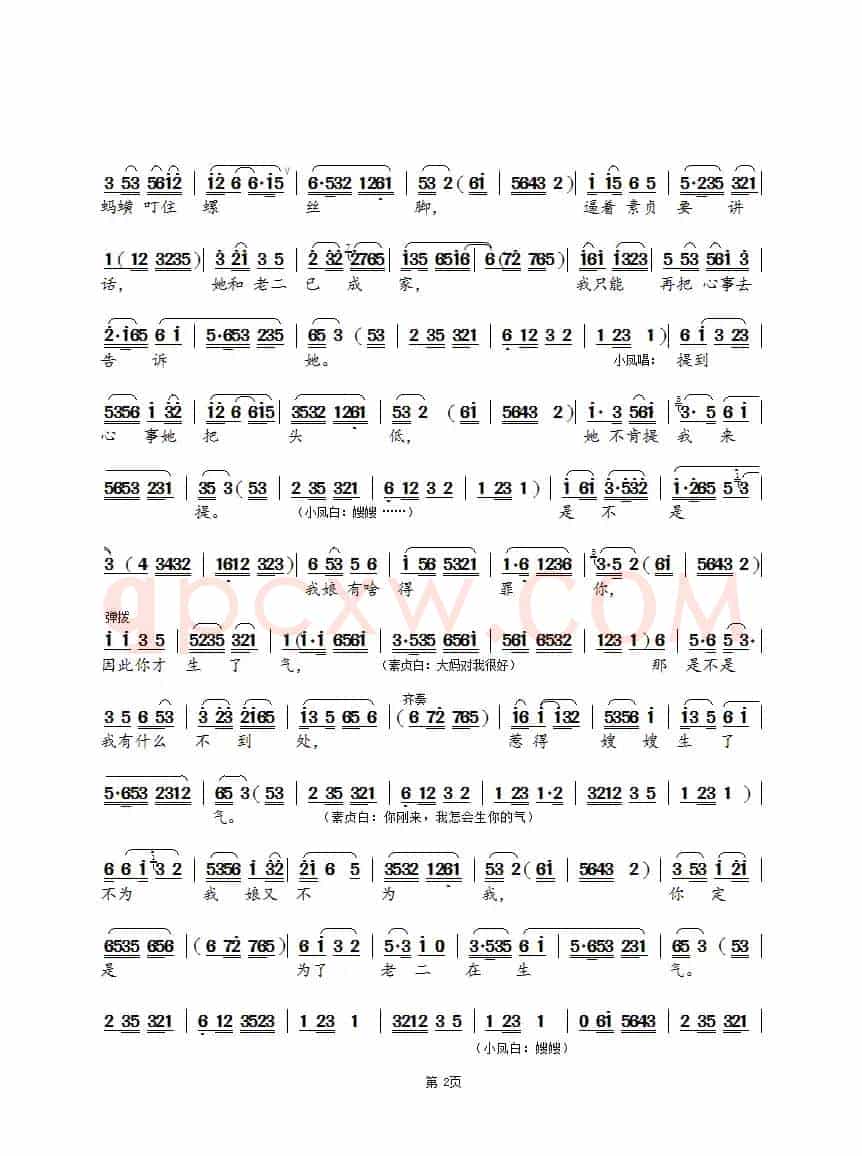 走亲访邻第一人（锡剧《红色的种子》选段）