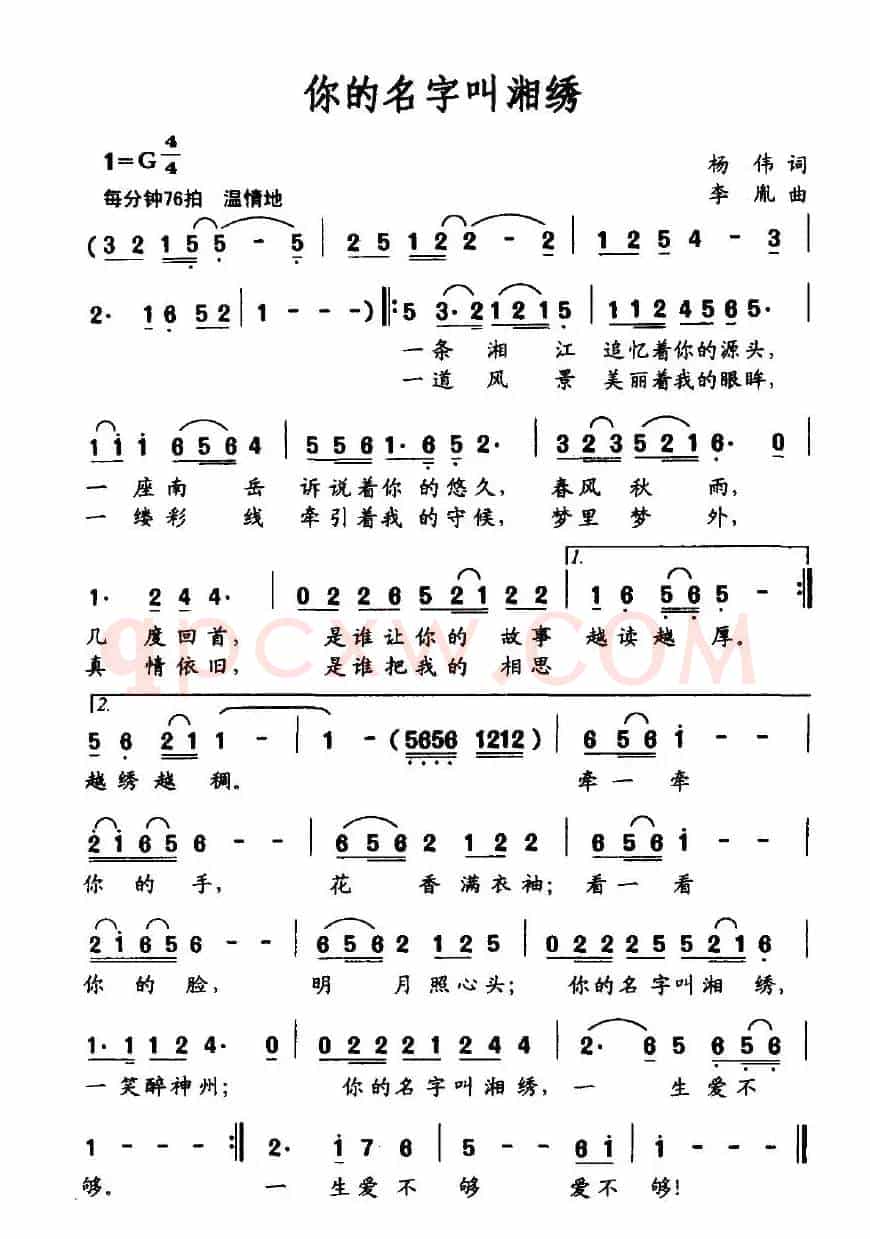 你的名字叫湘绣