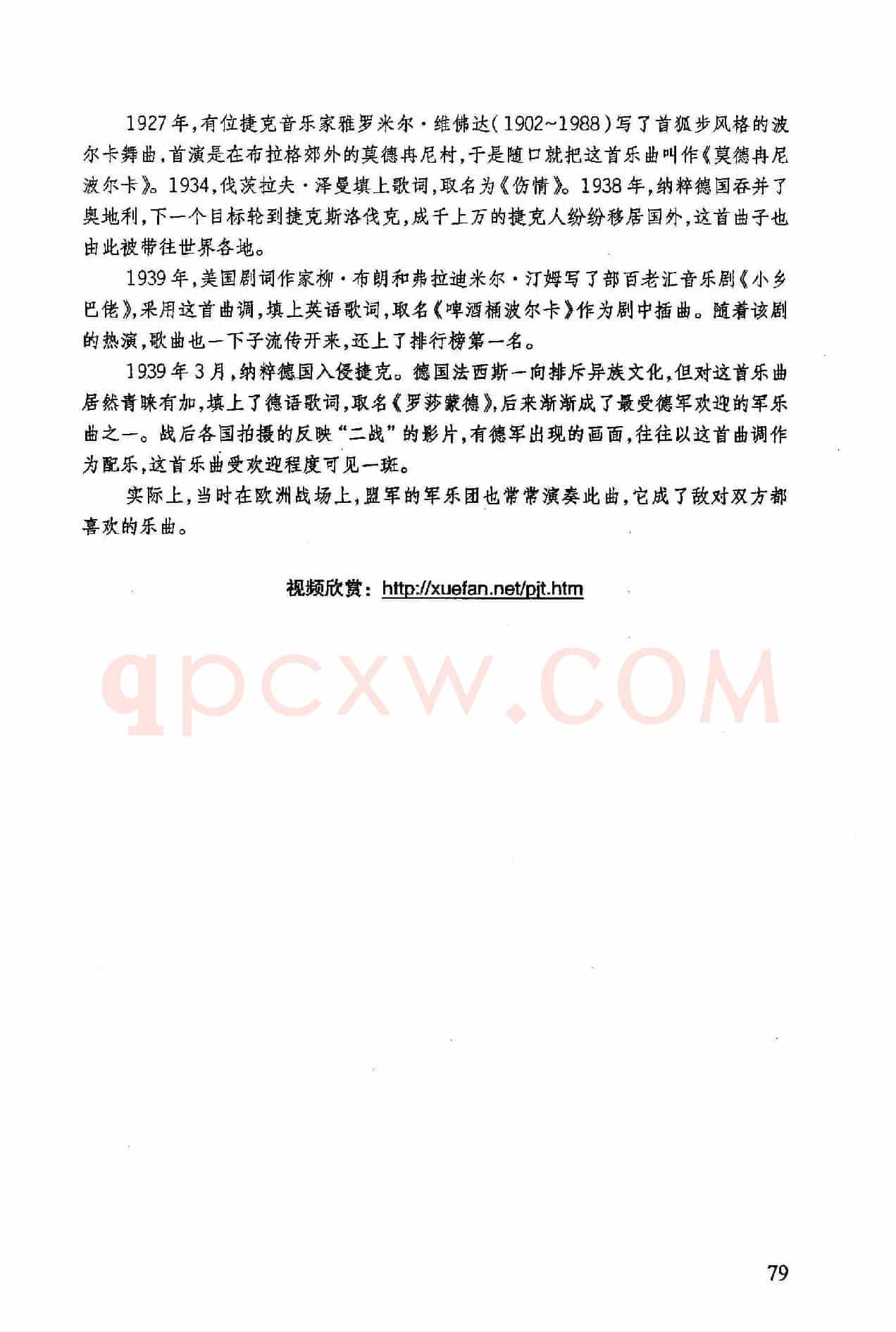 啤酒桶波尔卡（捷克歌曲）
