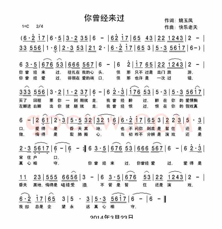 你曾经来过(姚玉凤词 快乐老天曲)