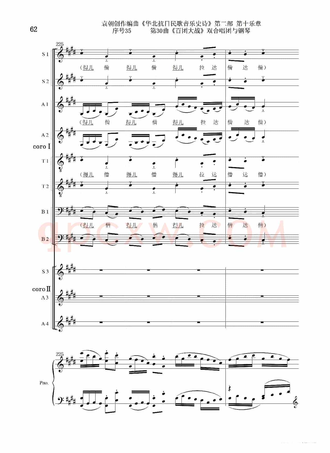 序号35第30曲《百团大战》双合唱团与钢琴