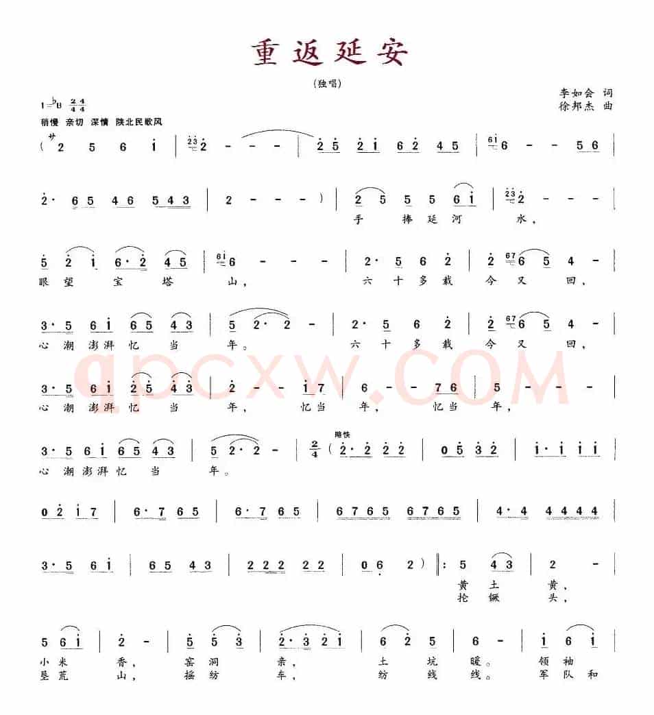 重返延安