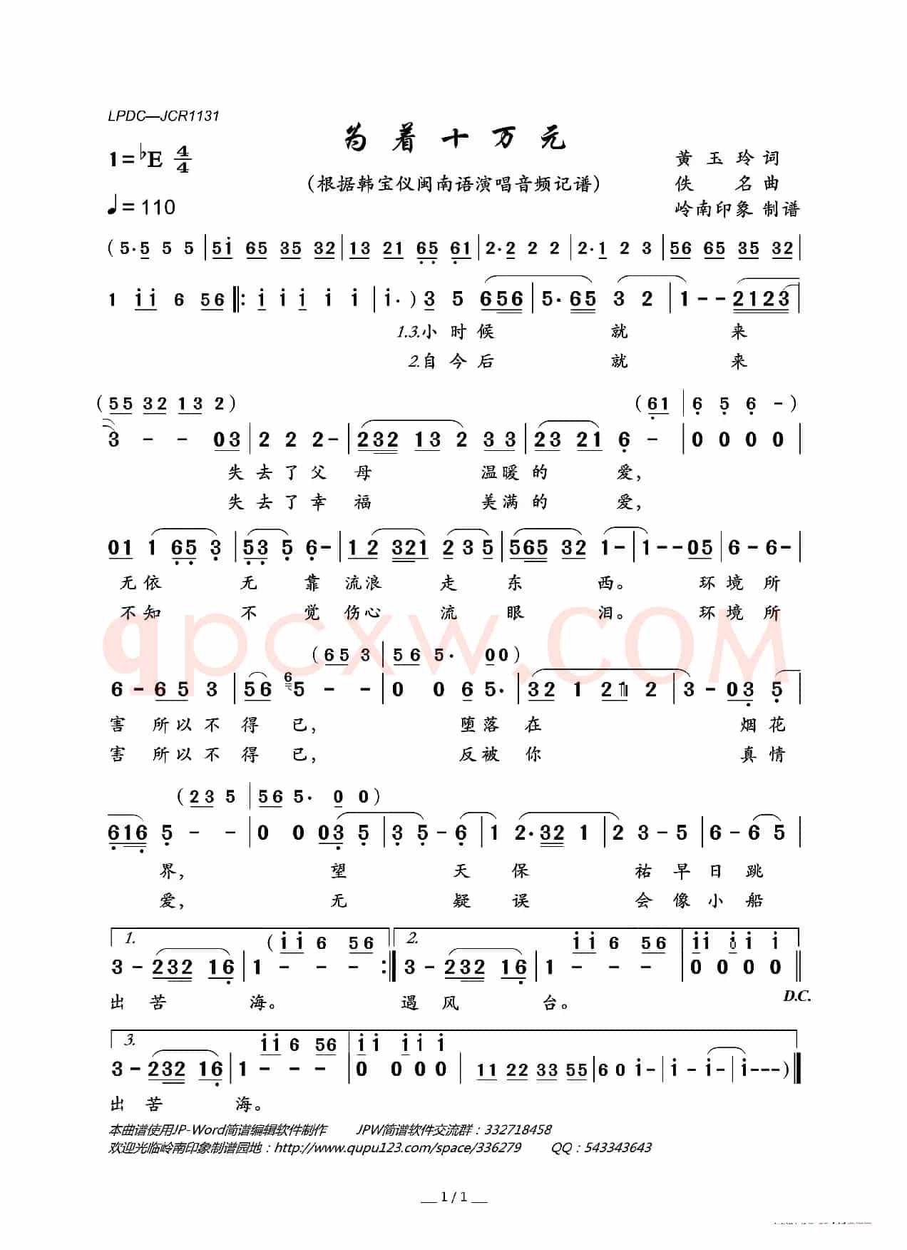 为着十万元