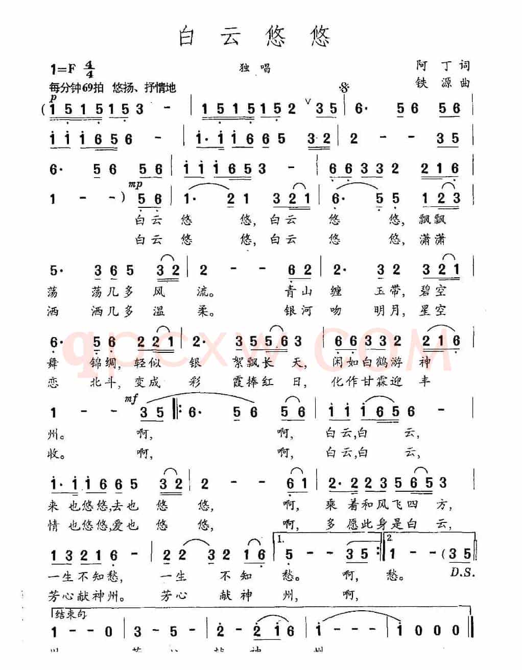 白云悠悠（阿丁词 铁源曲）