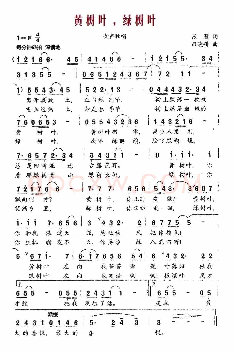 黄树叶,绿树叶(张黎词 田晓耕曲)