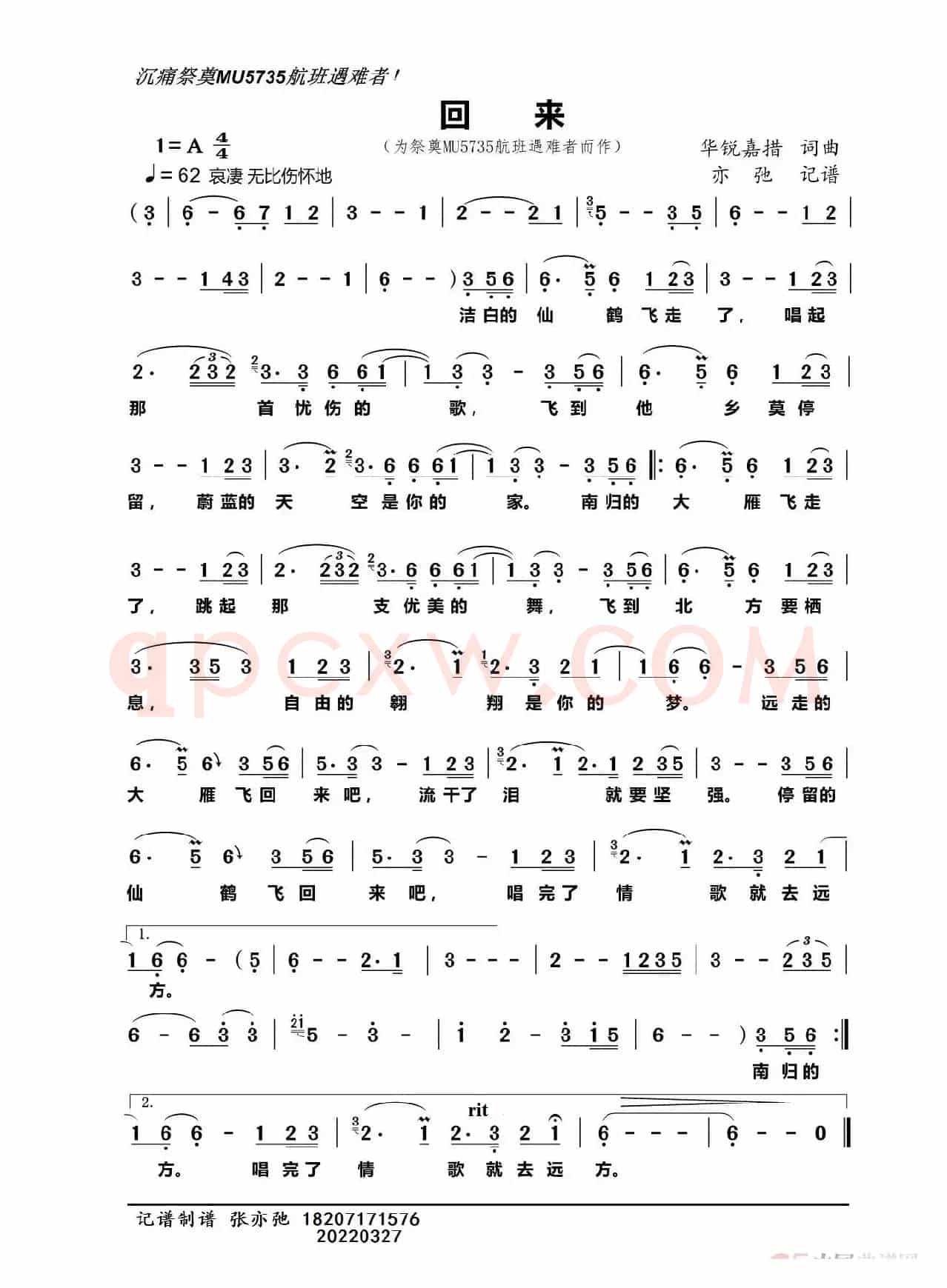 回来（亦弛记谱）（祭奠MU5735航班遇难者）