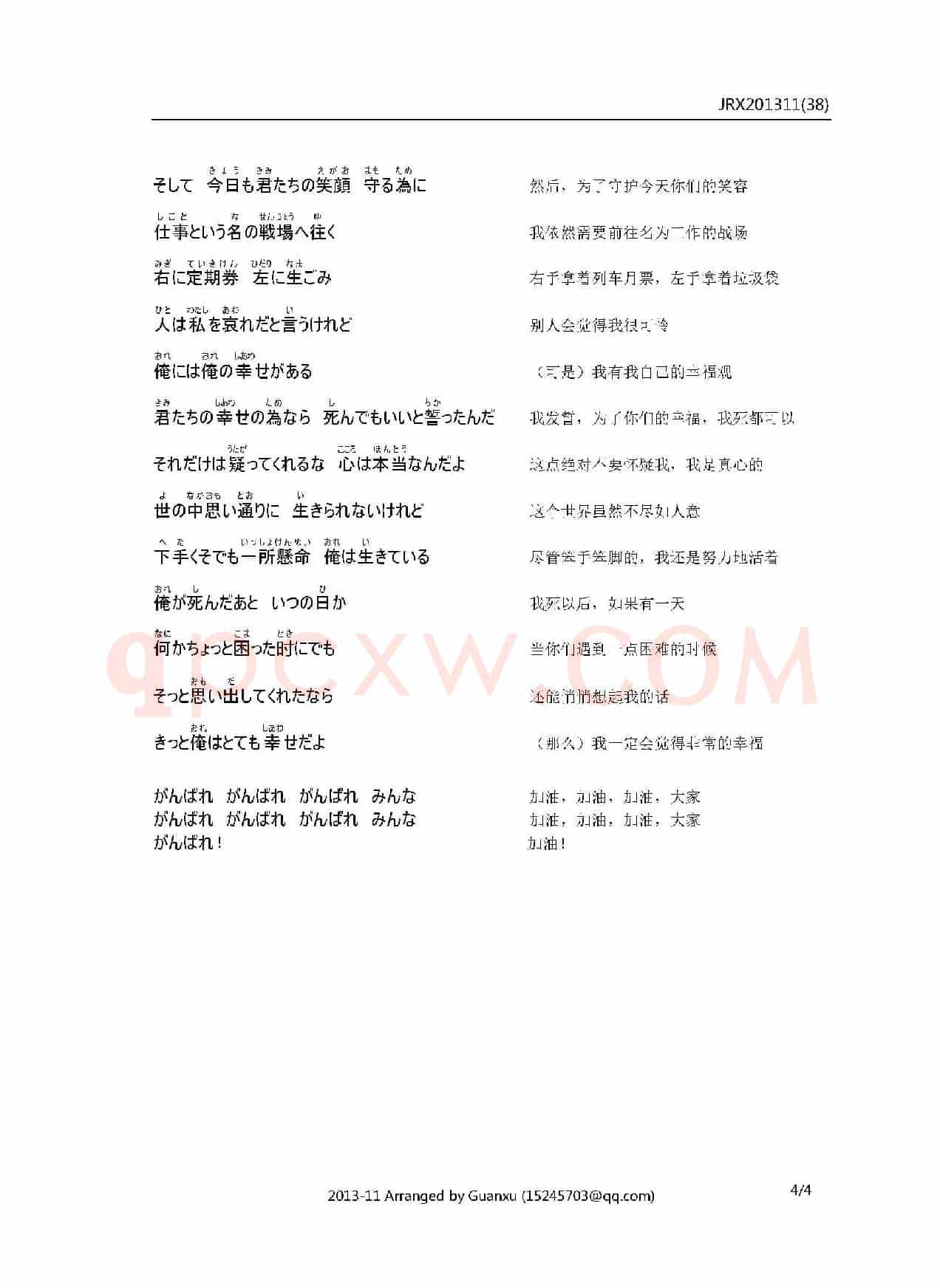 【日】関白失脚（男子汉下台）
