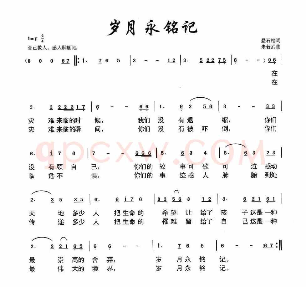岁月永铭记