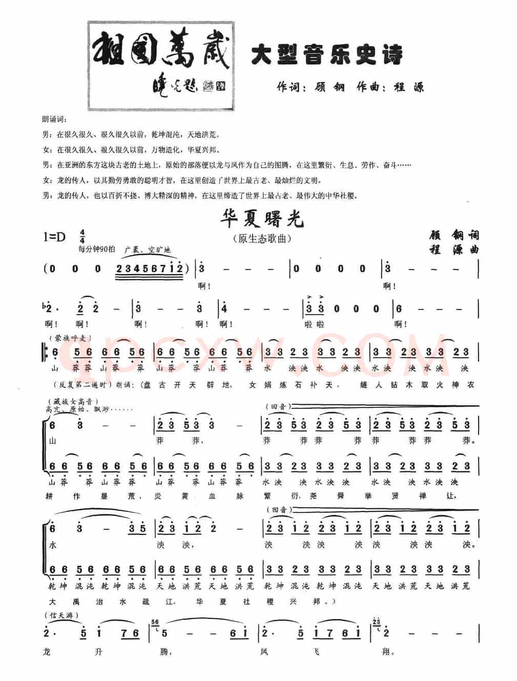 华夏曙光