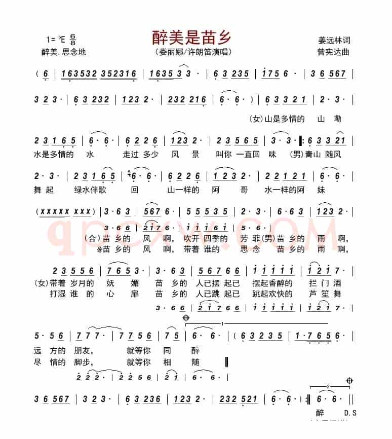 醉美是苗乡