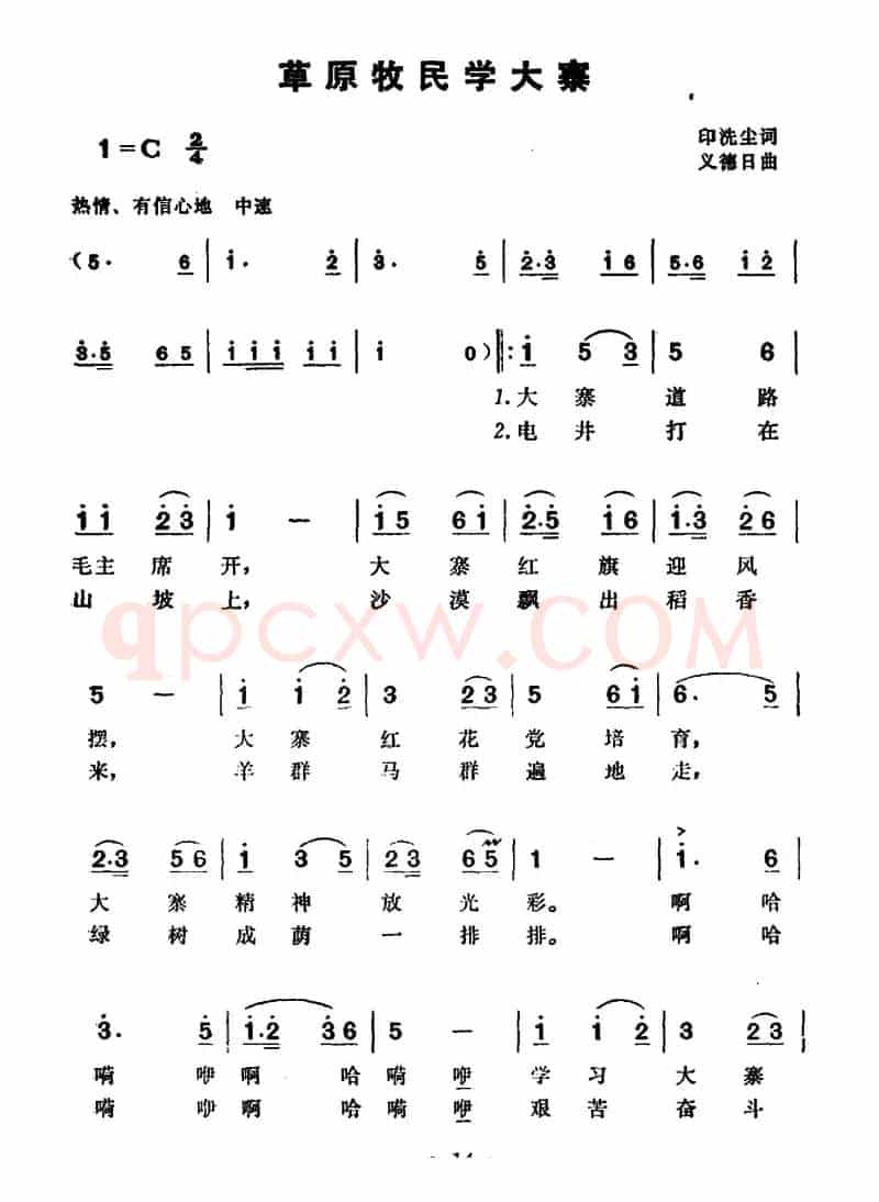 草原牧民学大寨