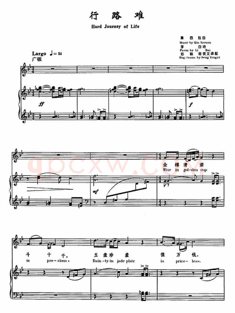 行路难（李白诗 邓映易英文译配词 秦西炫曲）（正谱、）