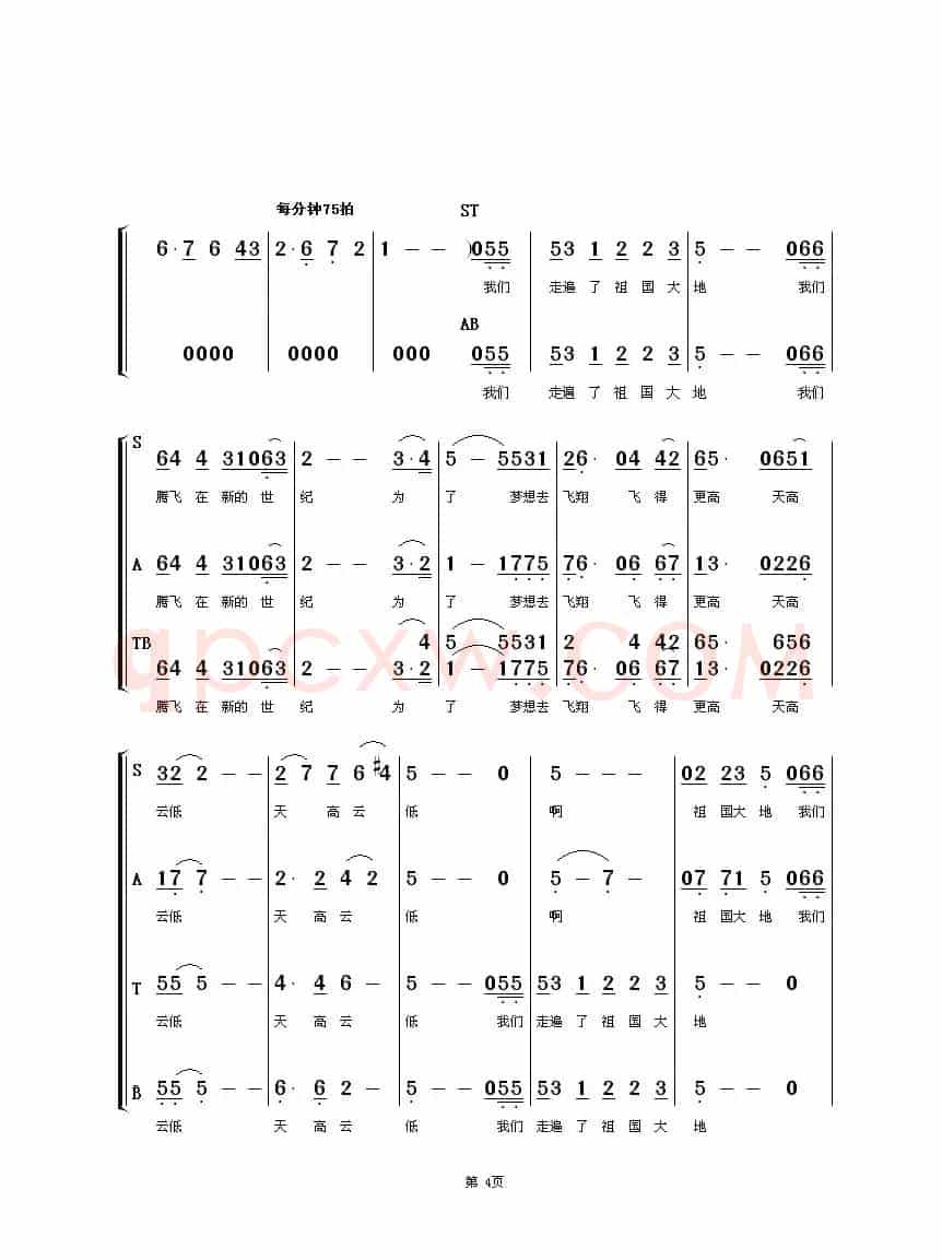 我们的名字（企业歌曲）