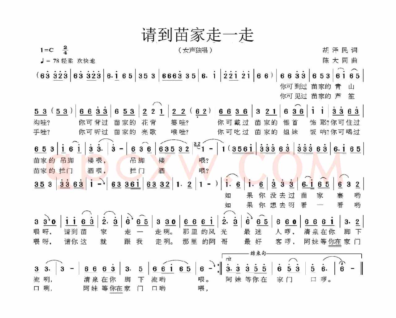 请到苗家走一走（熊初保词 陈大同曲）
