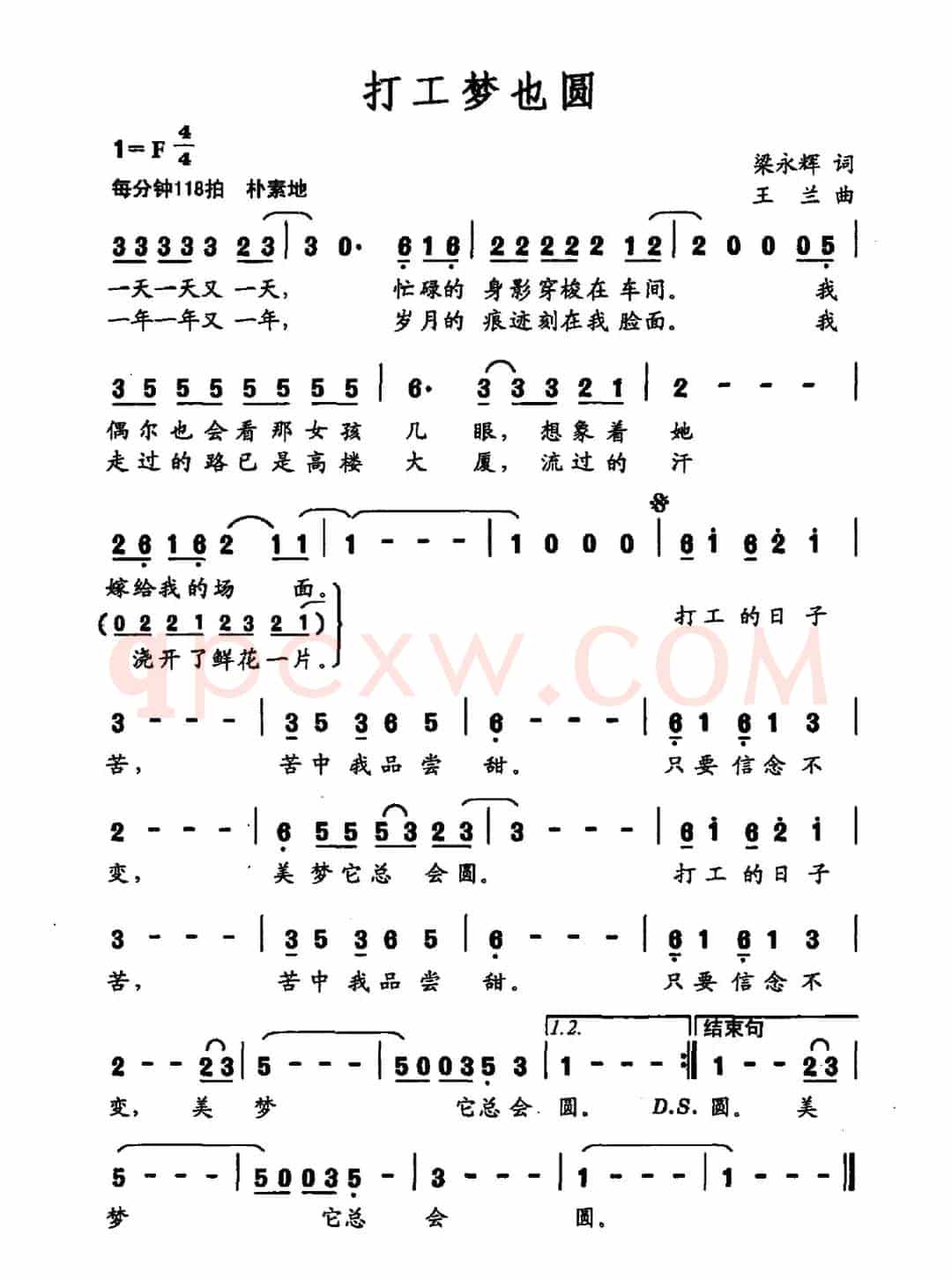 打工梦也圆（梁永辉词 王兰曲）