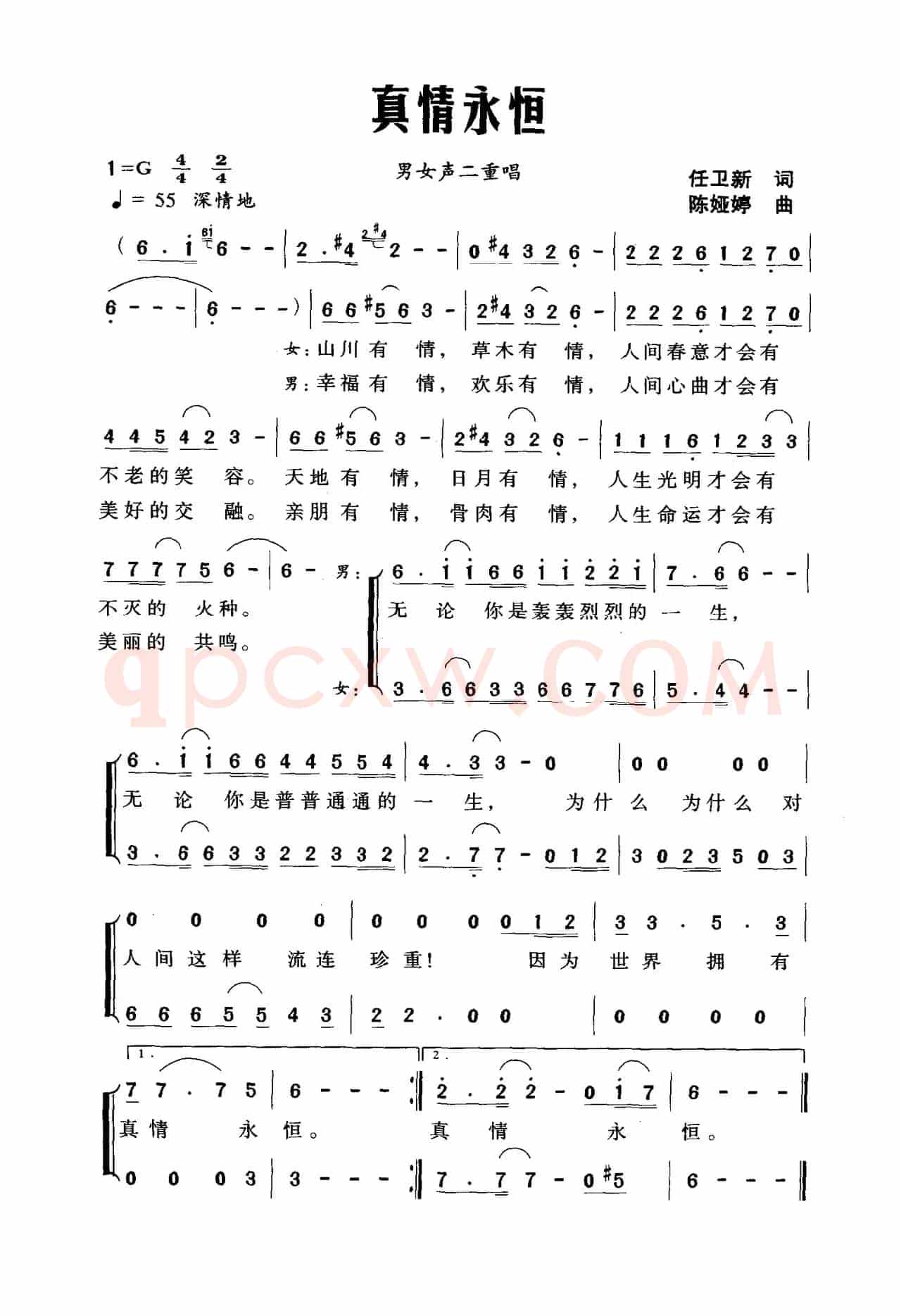 真情永恒（任卫新词 陈娅婷曲）