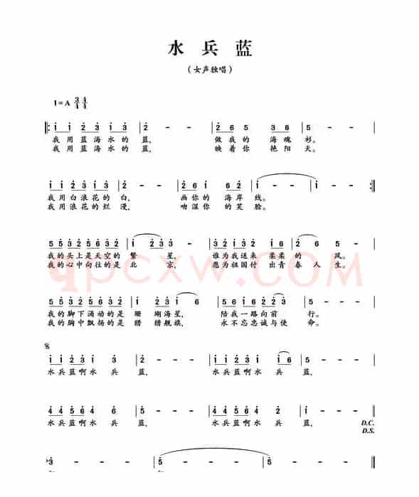 水兵蓝